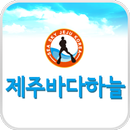 제주바다하늘 APK