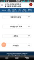 대한노래연습장업협회 중앙회 광주광역시지회 تصوير الشاشة 3