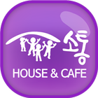 소통 House&Cafe ikon