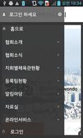 부산광역시태권도협회 Screenshot 1
