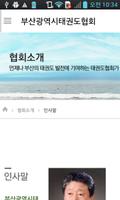 부산광역시태권도협회 screenshot 2