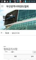 부산광역시태권도협회 Screenshot 3