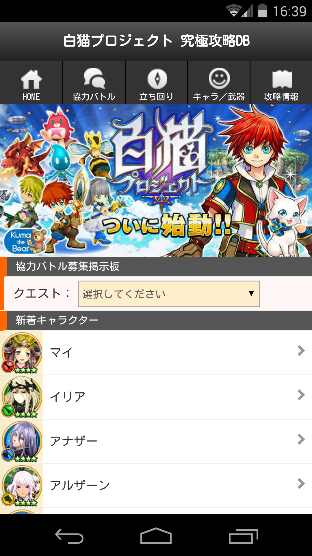 白猫 究極攻略db Apk 1 1 Download For Android Download 白猫 究極攻略db Apk Latest Version Apkfab Com