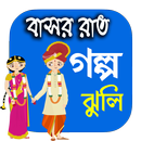 Bangla Story Book APK