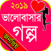 Bengali Love Story