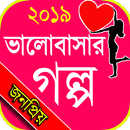 Bengali Love Story APK