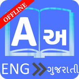 English To Gujarati Dictionary biểu tượng