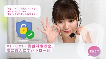 出会い系ご近所マッチングアプリ　匿名でポイント不要のゼロカツ syot layar 3