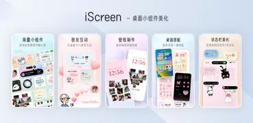 我的桌面iScreen