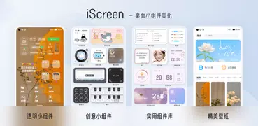 我的桌面iScreen