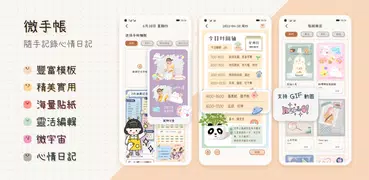 微手帳