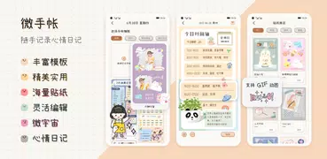 微手帐