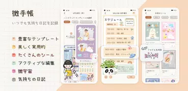 微手帳