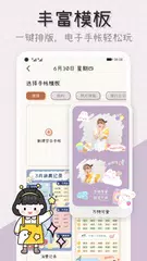 Скачать 微手帐 APK