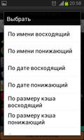 Очистка  кэша скриншот 3
