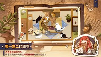 貓逝 Losing Cats Way 截圖 1