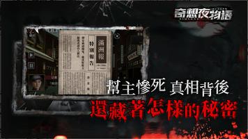 奇想夜物語 截圖 1