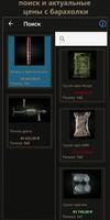 Sacral Store For Tarkov скриншот 3