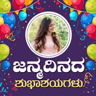 Kannada Birthday Photo Frames ไอคอน