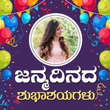 Kannada Birthday Photo Frames আইকন