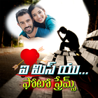 Telugu Miss You - Love Failure Photo Frames icône