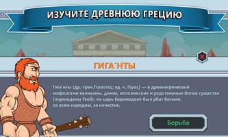 Mатематические игры: Зевс скриншот 2