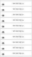 বান মারা মন্ত্র ảnh chụp màn hình 2