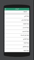 زيارات اهل البيت capture d'écran 2