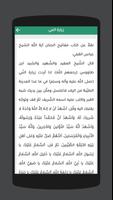 زيارات اهل البيت Screenshot 3