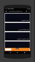 زيارة عاشوراء وزيارة الحسين الملصق