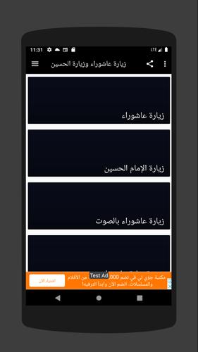 زيارة عاشوراء وزيارة الحسين For Android Apk Download