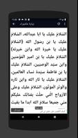 زيارة عاشوراء وزيارة الحسين تصوير الشاشة 2