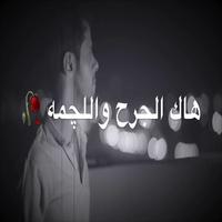 اشعار عراقية постер