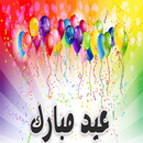 اغاني العيد 2026 APK