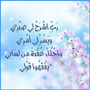 ادعية تريح القلب-APK