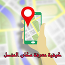 كيفيه معرفة مكان المتصل APK