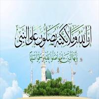 صلى على محمد صلى الله عليه وسلم - صلوا عليه постер