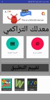 المعدل التراكمي imagem de tela 1