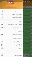 السجل المدني الفلسطيني تصوير الشاشة 3