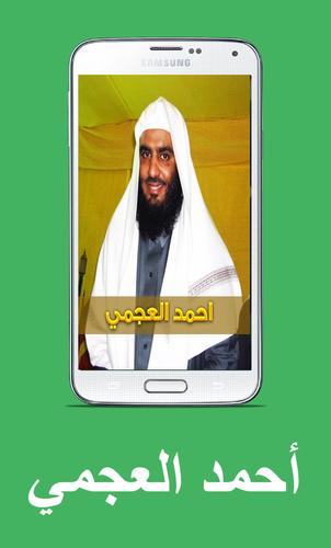 أناشيد أحمد العجمي For Android Apk Download