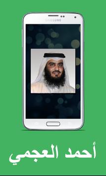 أناشيد أحمد العجمي For Android Apk Download