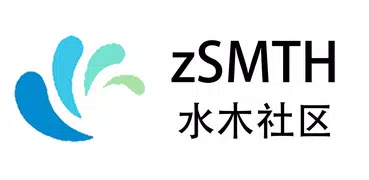 zSMTH水木社区(水木清华BBS)客户端