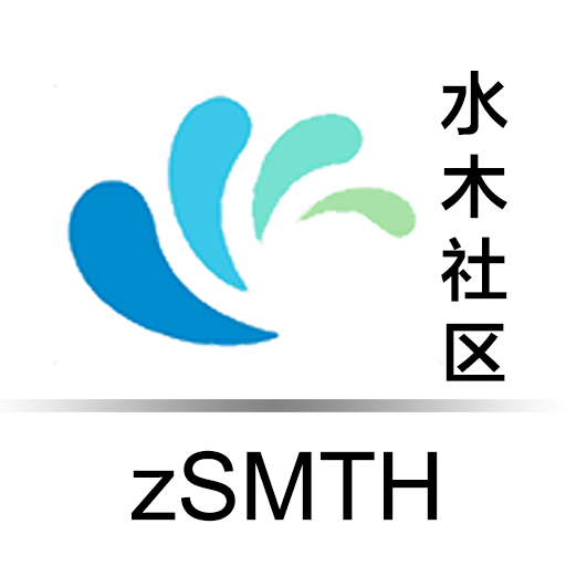 zSMTH水木社区(水木清华BBS)客户端