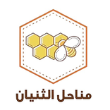 عسل الثنيان