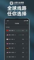 小黑牛VPN加速器 Affiche