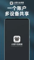 小黑牛VPN加速器 syot layar 1