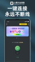 小黑牛VPN加速器 syot layar 2