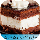 حلويات بدون طهي-icoon