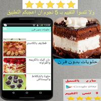 حلويات بدون طهي скриншот 3