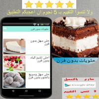 حلويات بدون طهي постер